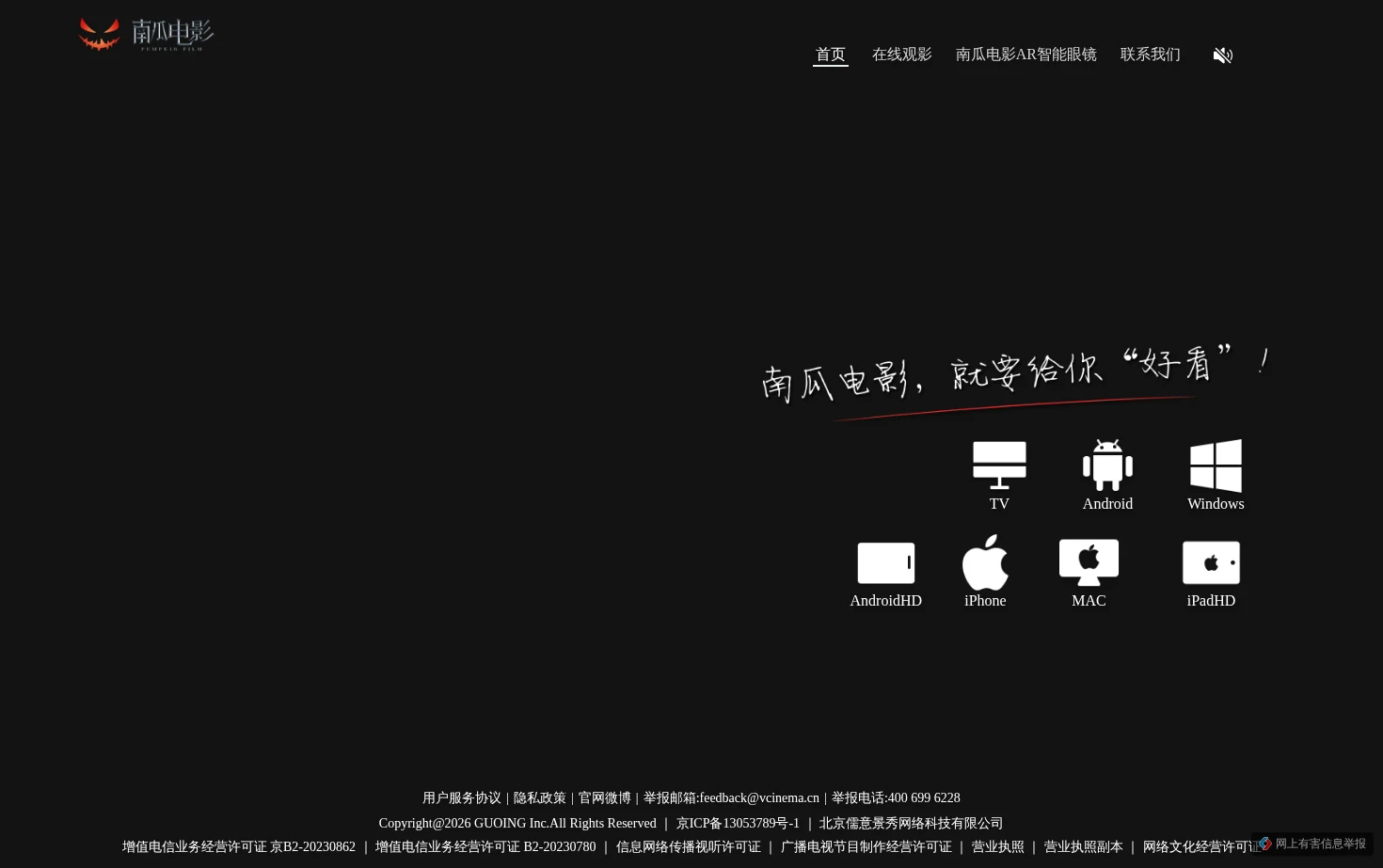 南瓜电影 页面快照